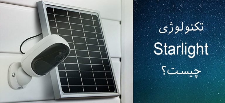 دید در شب استارلایت
