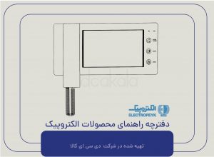 دفترچه راهنمای آیفون تصویری الکتروپیک