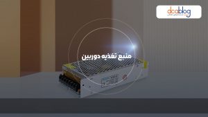 منبع تغذیه دوربین مداربسته