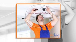 قوانین کابل کشی دوربین مداربسته کاور