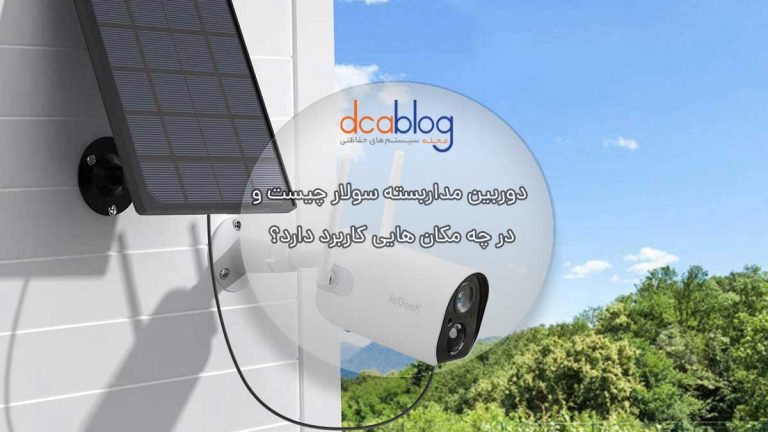 دوربین مداربسته سولار