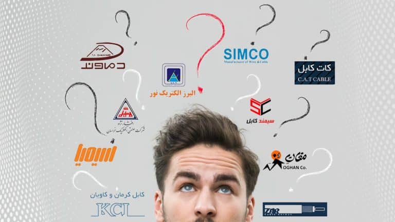 کدام برند سیم و کابل را بخریم ؟