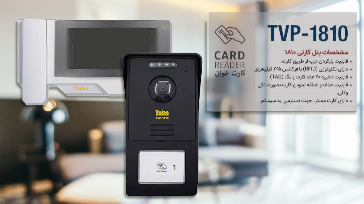 پنل تصویری پین هول تابا مدل TVP-1810 - کارتی